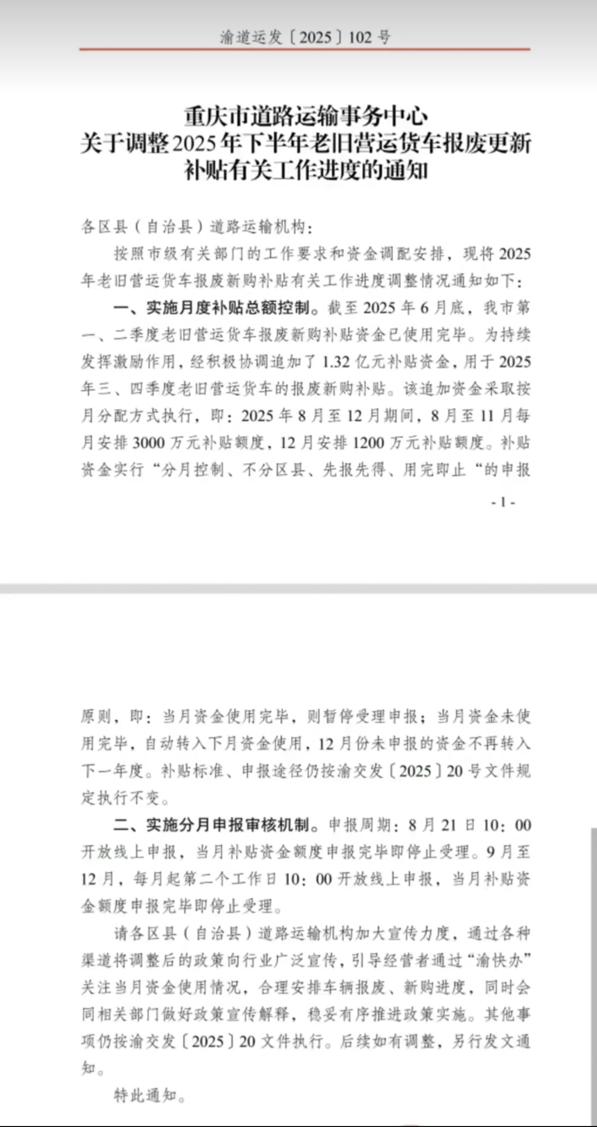 政策有变！事关多地老旧营运货车报废更新补贴5.png