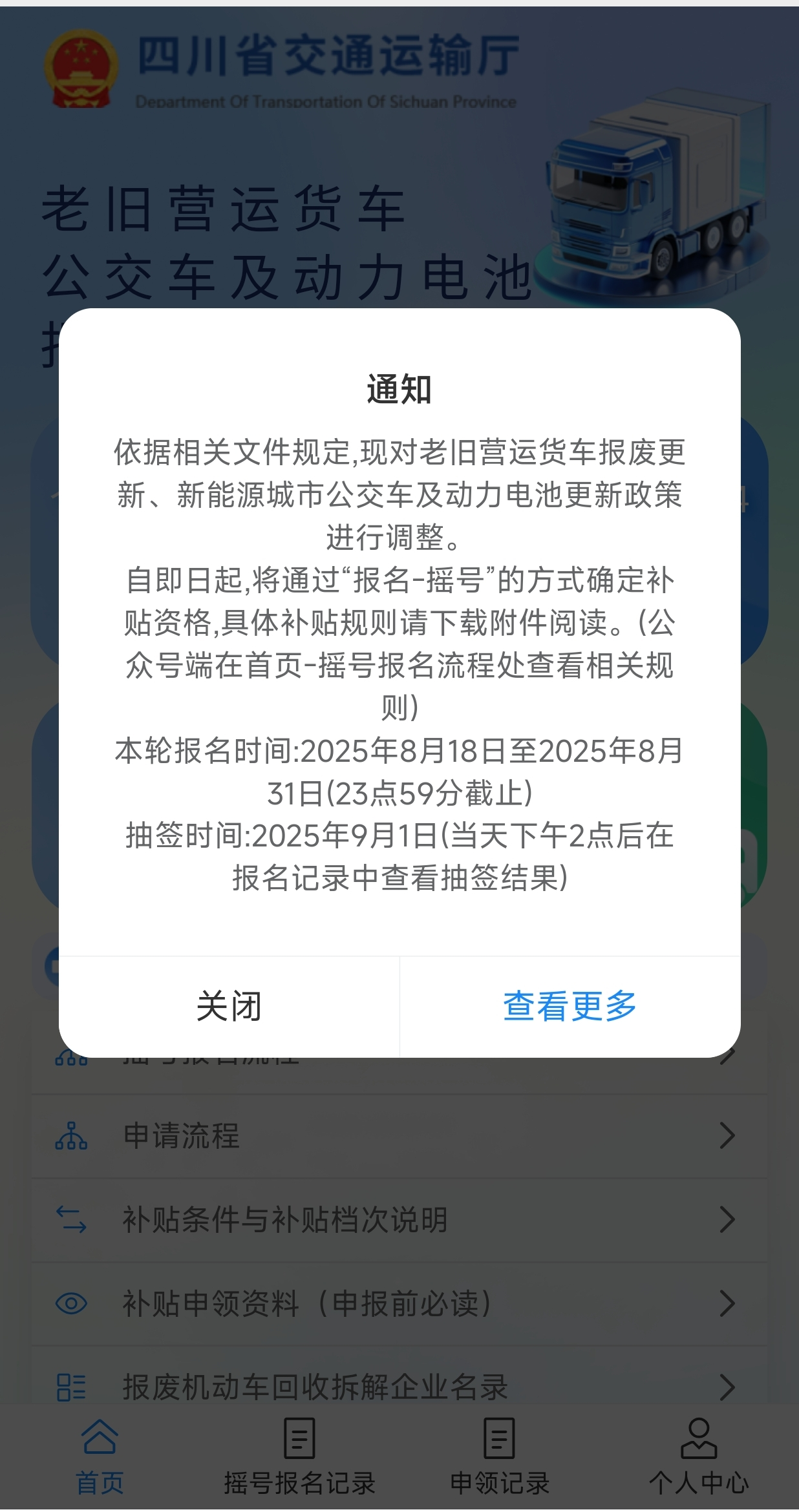 政策有变！事关多地老旧营运货车报废更新补贴7.png