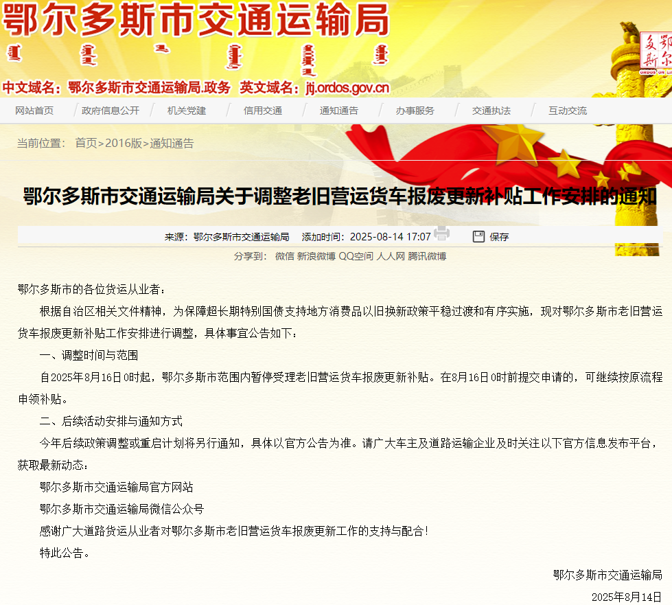 政策有变！事关多地老旧营运货车报废更新补贴10.png
