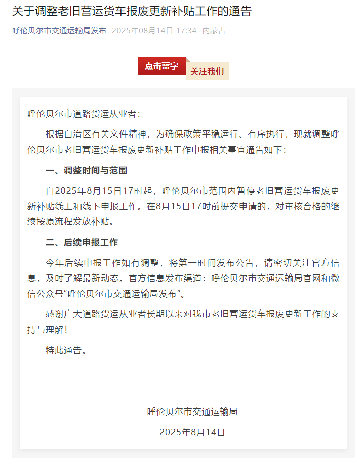 政策有变！事关多地老旧营运货车报废更新补贴11.png