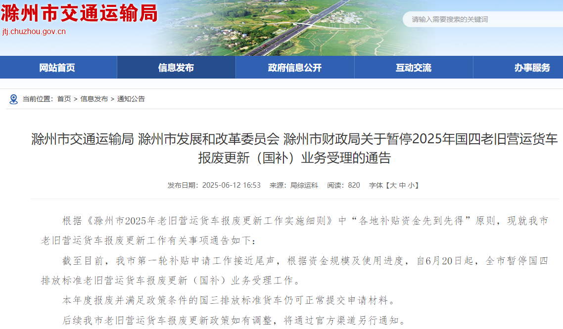 政策有变！事关多地老旧营运货车报废更新补贴14.png