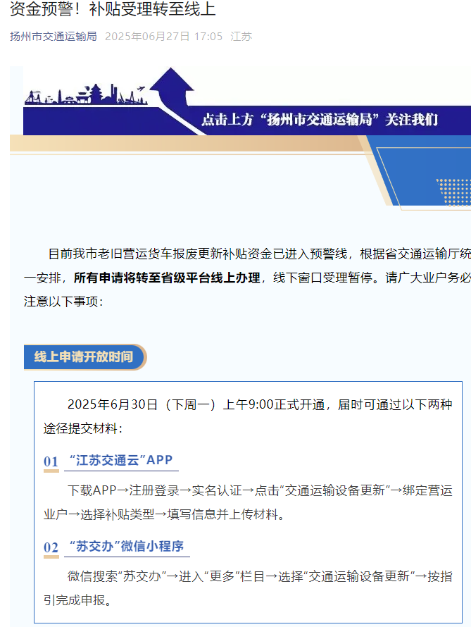 政策有变！事关多地老旧营运货车报废更新补贴21.png