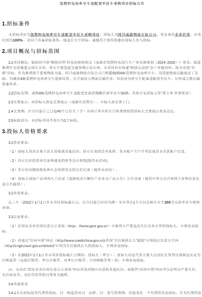 氫燃料1.png