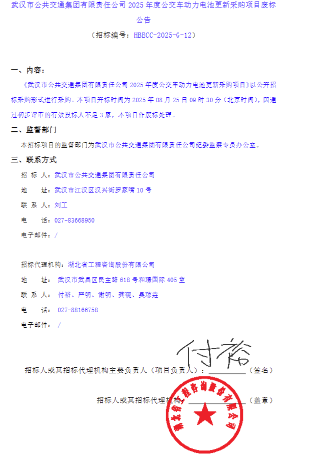 废标.png
