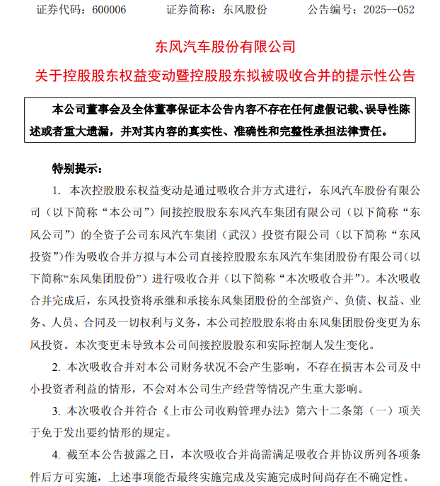 东风股份.png