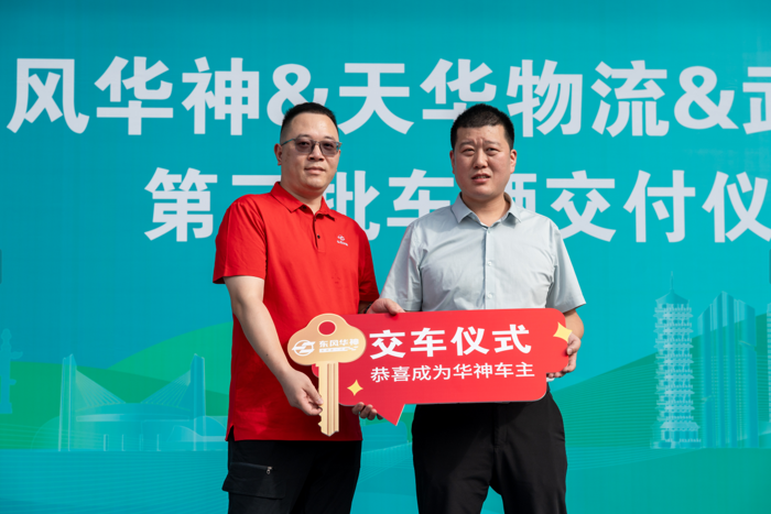 绿色物流再升级 东风华神新能源轻卡交付6.png