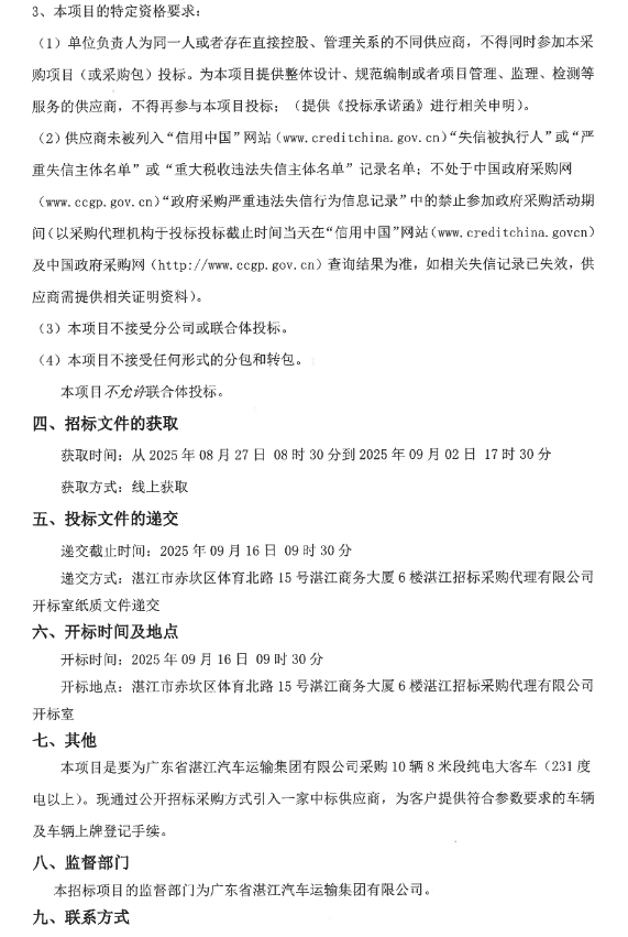 湛汽集团2.png