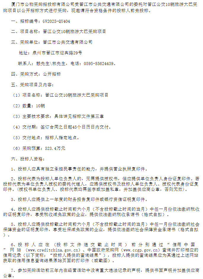晋江公交1.png
