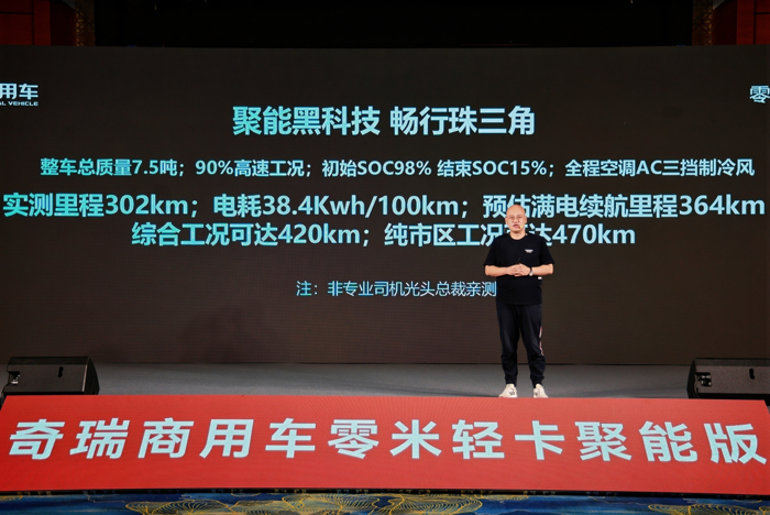 零米轻卡聚能版登陆广州4.png