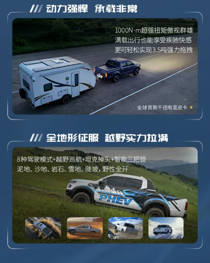 悍途PHEV｜全球首款千扭电混皮卡上市，15.98万元起