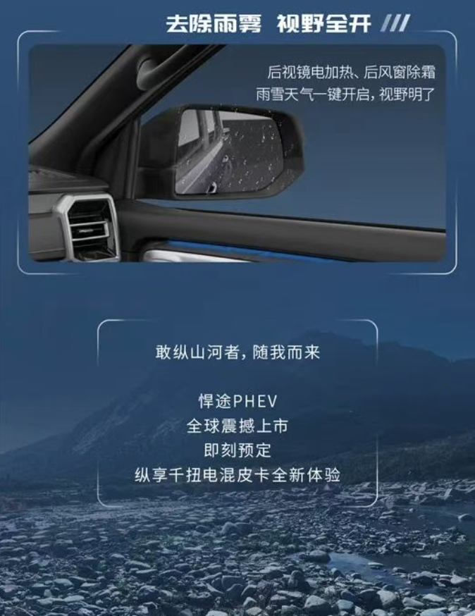 悍途PHEV｜全球首款千扭电混皮卡上市，15.98万元起