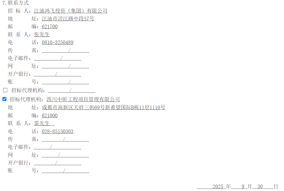 9月30日，江油公交基础设施更新改造项目新能源长续航公交车采购标段招标公告发布在四川省公共资源交易信息网发布。本项目购置8.5米级纯电动城市客车，长续航电车（≥230度电）预估50辆。