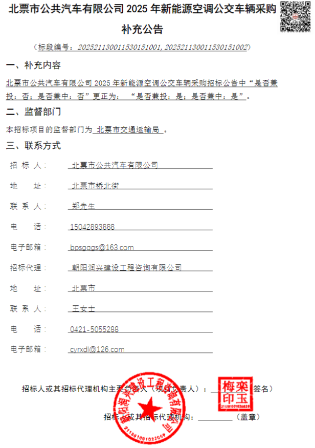 补充公告.png