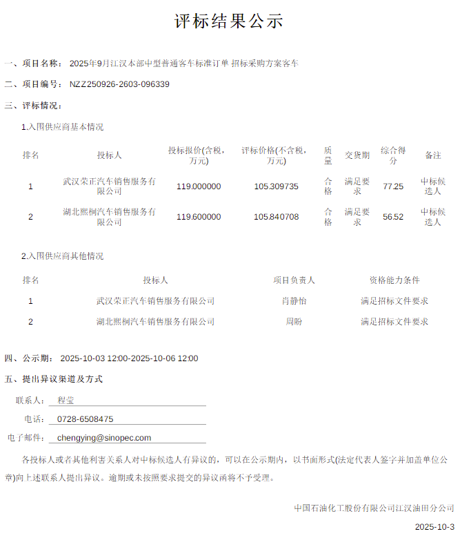 中标结果.png