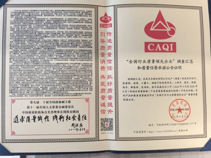 【第一商用车网 原创】2025年，是我国汽车行业“反内卷”的关键年。这一年里，商用车行业内卷严重，盈利水平下降，价格战、同质化竞争愈演愈烈；这一年里，国家有关部门和行业管理机构频频出手，出台反内卷措施，呼吁行业向着健康可持续方向发展。作为国民经济运输“大动脉”的商用车产业，更是首当其冲：如何在“百年变局”中不走捷径，不搞短视竞争，如何践行反内卷，成为每一家商用车企业的必答题