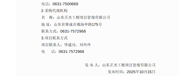 10月15日，荣成市城乡公共交通有限公司发布纯电动公交车采购公开招标中标结果公告，宇通连中两包。