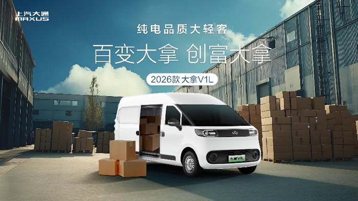 上汽大通“大拿”携鸿图超级商用电动架构、铃驹生态重塑创富新生态3.png