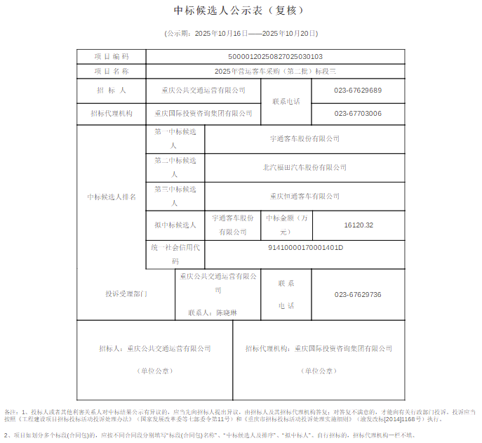 中标1.png