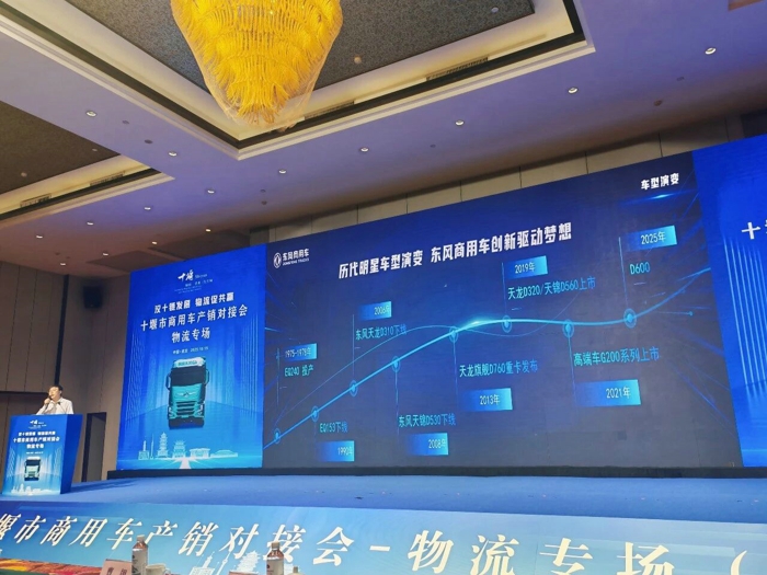 东风商用车闪耀十堰&武汉商用车产销对接会5.jpg