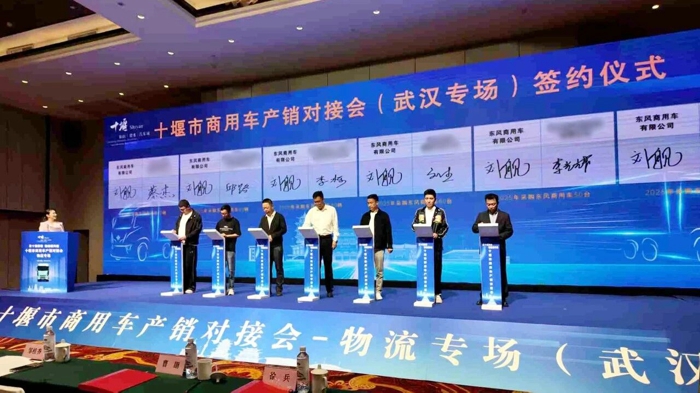 东风商用车闪耀十堰&武汉商用车产销对接会6.jpg