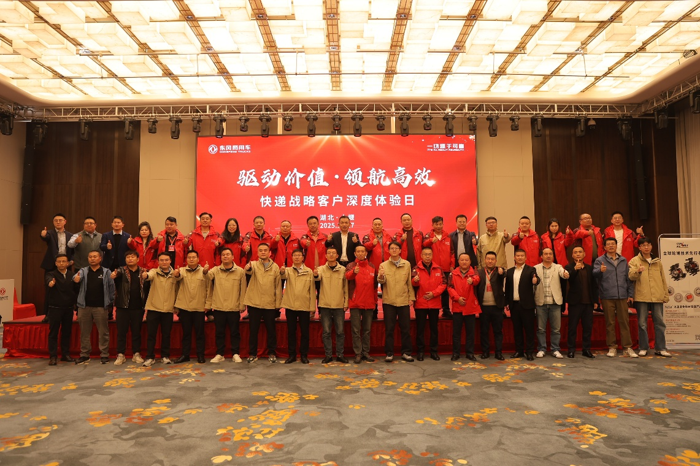 东风商用车快递战略客户深度体验日在十堰圆满举行.png