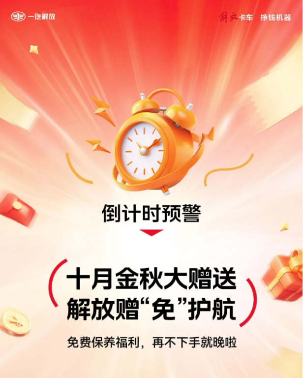 免费保养进入倒计时！