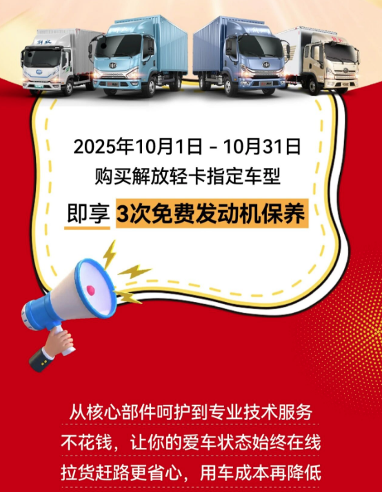 免费保养进入倒计时！