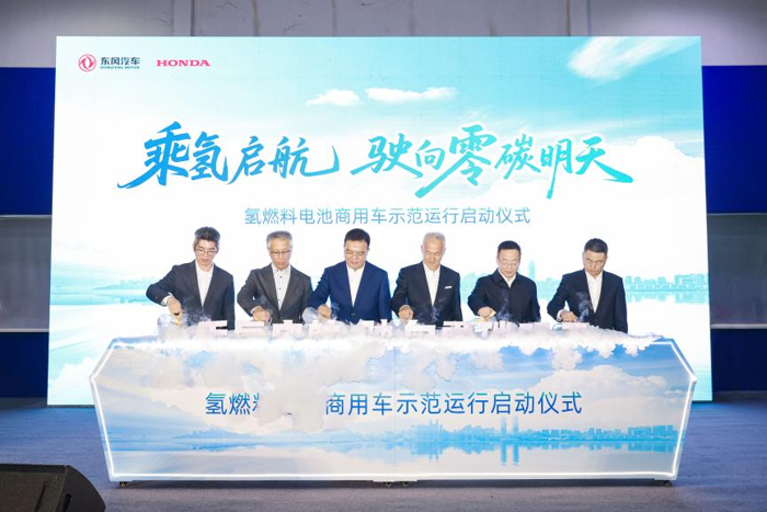 10月22日，东风汽车集团股份有限公司（以下简称“东风集团股份”）与本田技研工业（中国）投资有限公司（以下简称“Honda中国”）携手启动氢燃料电池轻型商用车社会示范运行。此次首款氢燃料示范车型为东风凯普特EV400燃料卡车，基于东风股份新一代轻卡平台车型研发。通过在多种实际行驶场景下的测试，车辆的环境适应性、动力经济性及耐久性等综合性能得到了全面验证，测试结果表明，东风氢燃料轻型商用车综合性能优异，充分满足市场使用需求