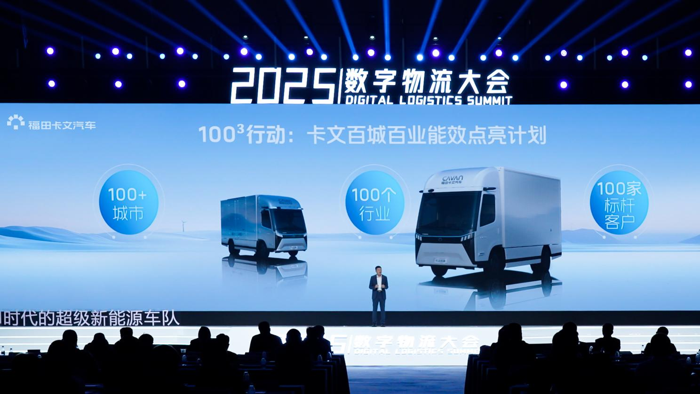 10月23日，在江苏无锡举办的 2025 数字物流大会上，福田卡文汽车正式发布全新轻卡产品——卡文乐途。该车型基于全球首个纯电轻卡专属平台——福田“启明星”开发，以“定制旗舰轻卡”为核心定位，创新打造“加减乘除”四大效能法则，为物流行业带来一场划时代的效能革命