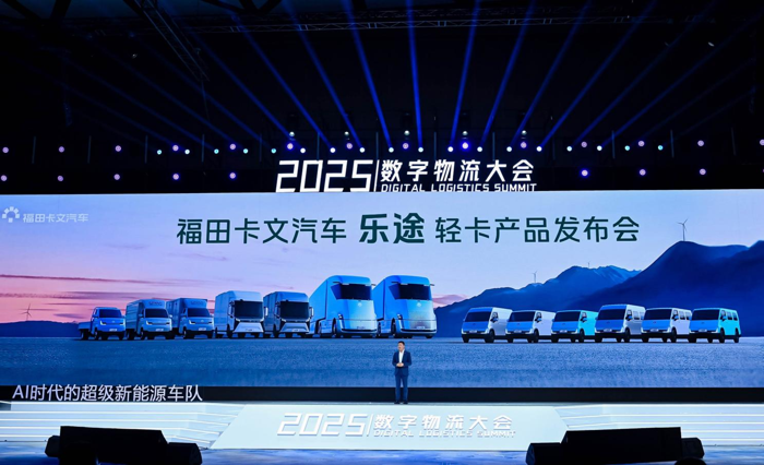10月23日，在江苏无锡举办的 2025 数字物流大会上，福田卡文汽车正式发布全新轻卡产品——卡文乐途。该车型基于全球首个纯电轻卡专属平台——福田“启明星”开发，以“定制旗舰轻卡”为核心定位，创新打造“加减乘除”四大效能法则，为物流行业带来一场划时代的效能革命