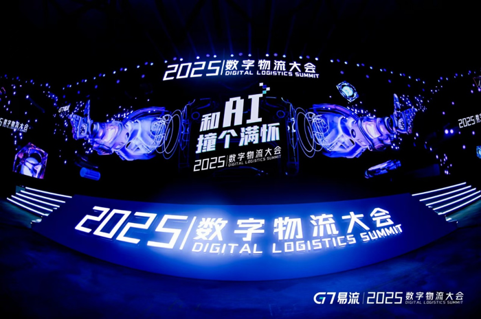 AI赋能下物流行业如何变革？2025数字物流大会无锡召开.png