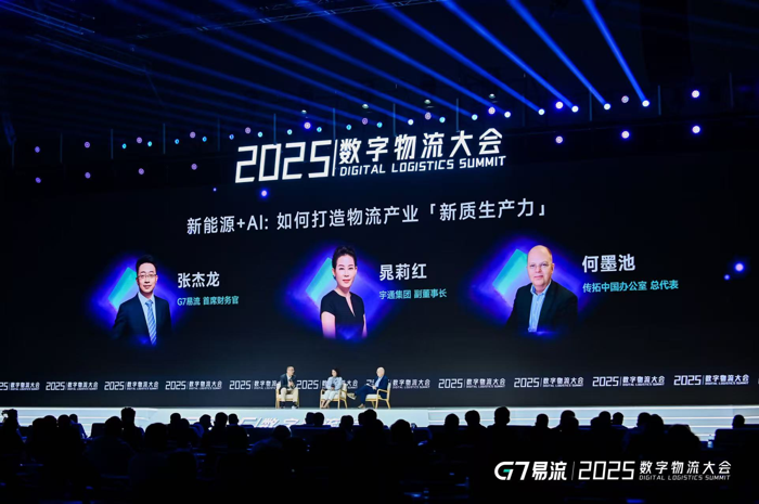 AI赋能下物流行业如何变革？2025数字物流大会无锡召开4.png