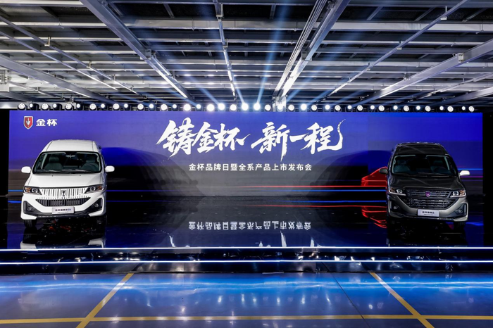 金杯品牌日暨全系产品发布会盛擎启幕 焕新战略擘画发展新篇10.png