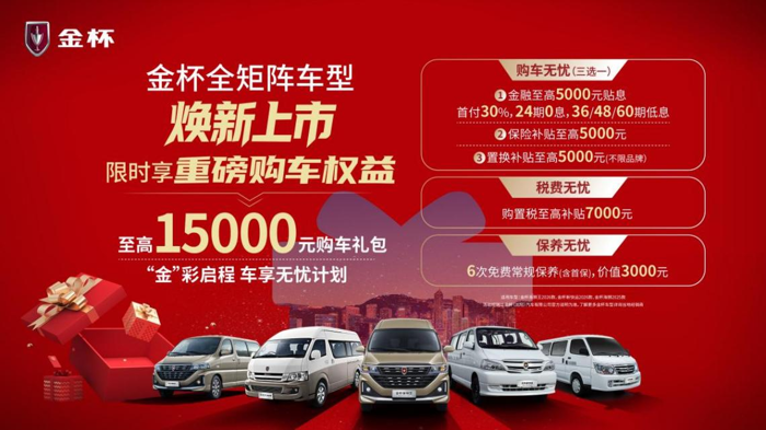 金杯品牌日焕新启幕 五款新车7.69万元起重磅出击7.png