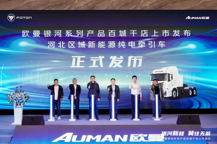 欧曼银河新能源重卡石家庄上市.png