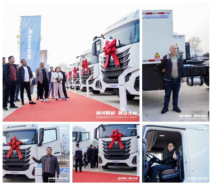 欧曼银河新能源重卡石家庄上市3.png
