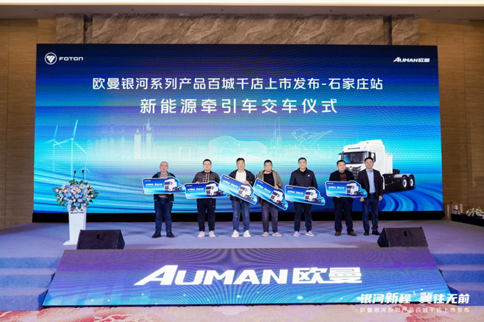 欧曼银河新能源重卡石家庄上市5.png