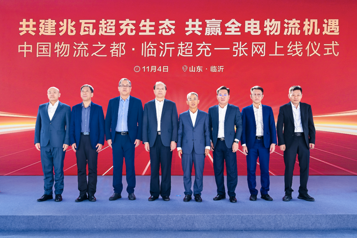 中国物流之都·临沂超充一张网正式上线.png