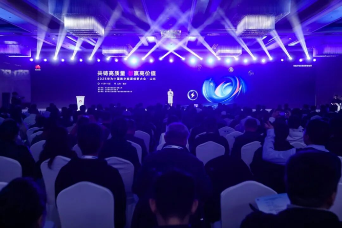 2025华为中国数字能源创新大会山东站成功举办.png