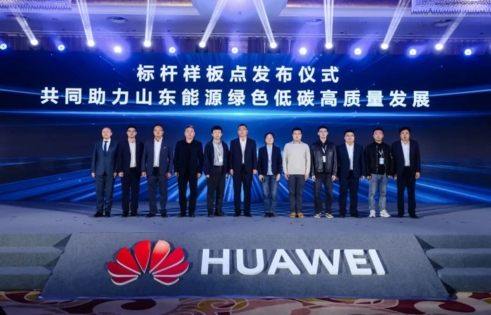 2025华为中国数字能源创新大会山东站成功举办11.png
