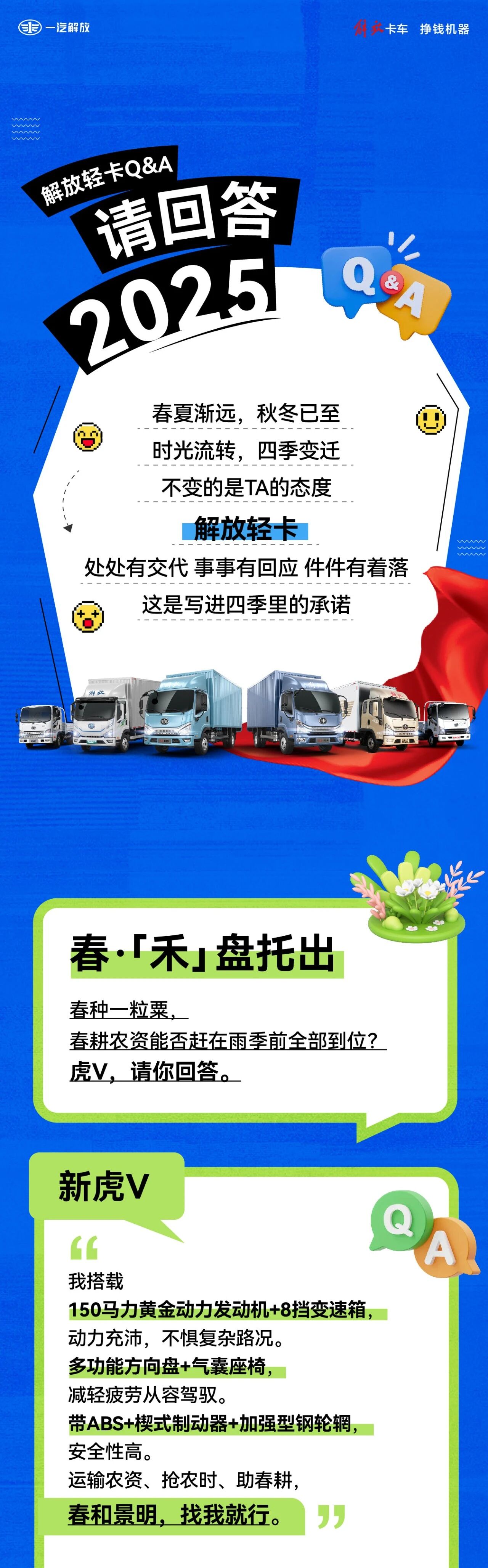 解放轻卡请回答2025。