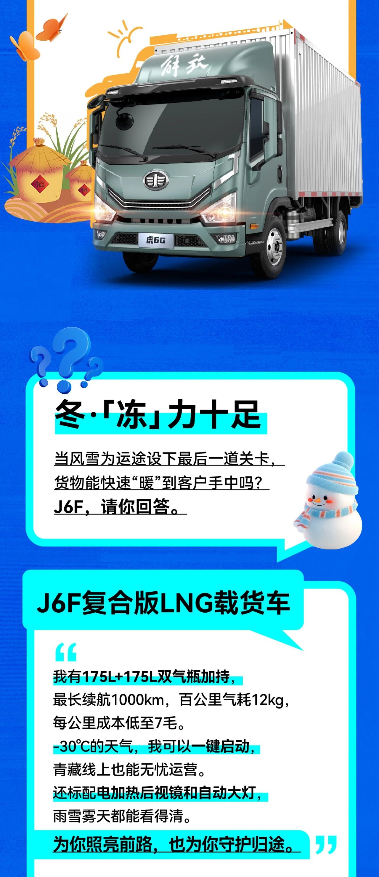 解放轻卡请回答2025。