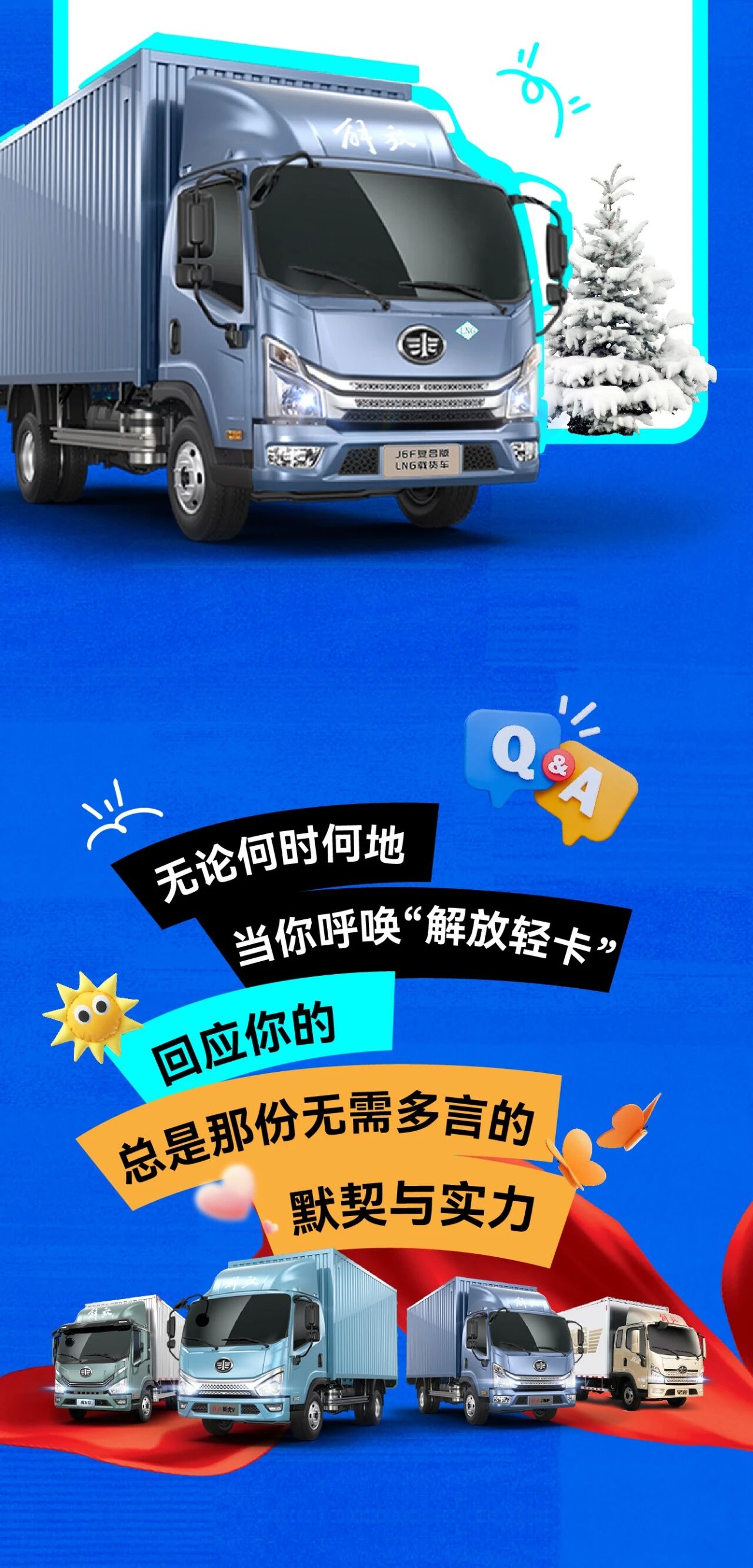 解放轻卡请回答2025。