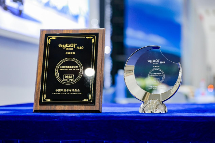 海珀特H49荣膺“2026中国年度卡车（CTOY 2026）”桂冠2.png
