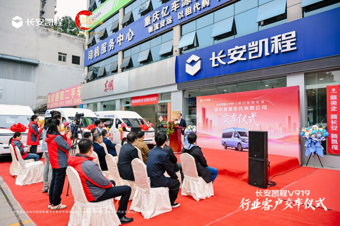 长安凯程V919交付普健医药.png