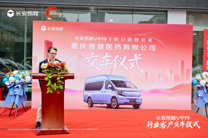 长安凯程V919交付普健医药2.png