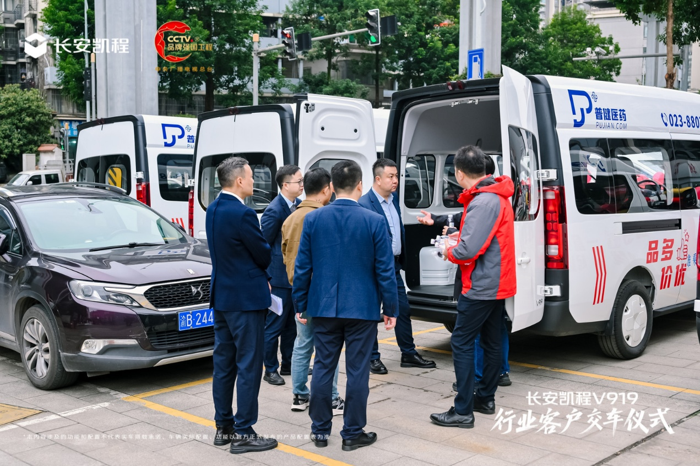 长安凯程V919交付普健医药4.png