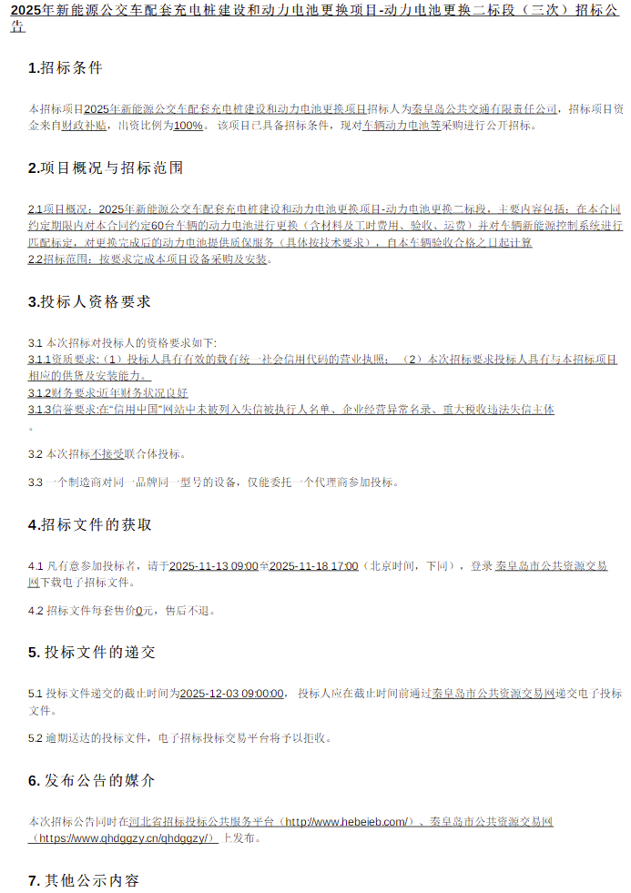电池招标.png