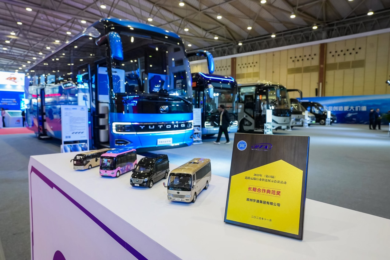 11月10日至12日，中国道路运输协会第七届二次理事大会暨2025中国道路运输年会在成都举行。此次活动汇聚了全国道路运输行业的权威专家与企业代表，共同探讨行业发展趋势，分享创新成果。