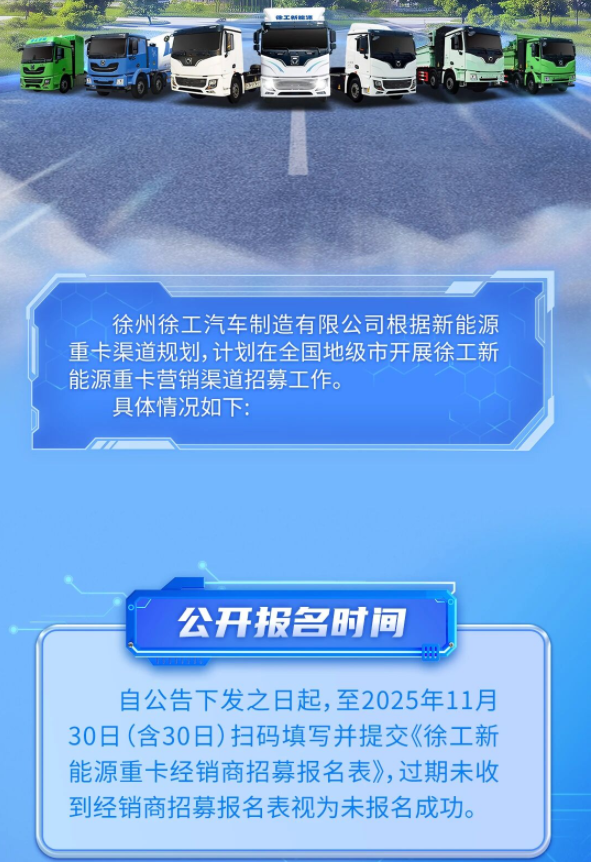 徐工新能源重卡经销网络2.png